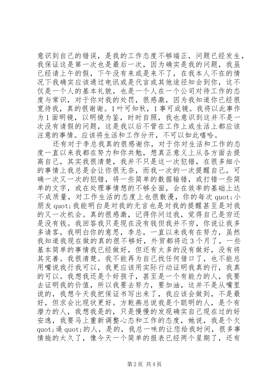 努力工作的保证书_第2页