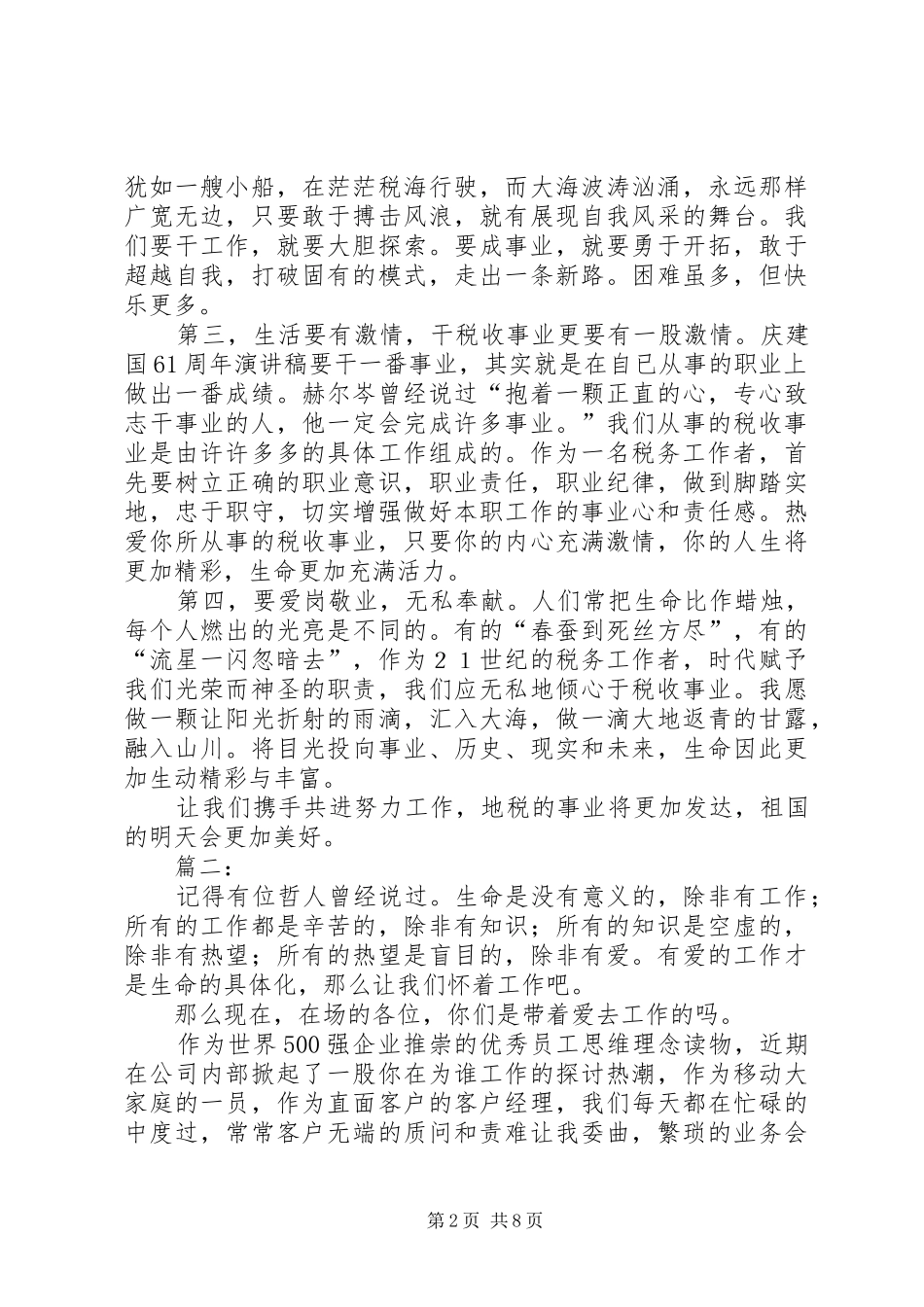 努力工作的演讲稿_第2页