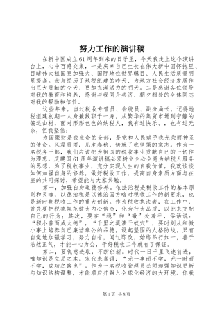 努力工作的演讲稿