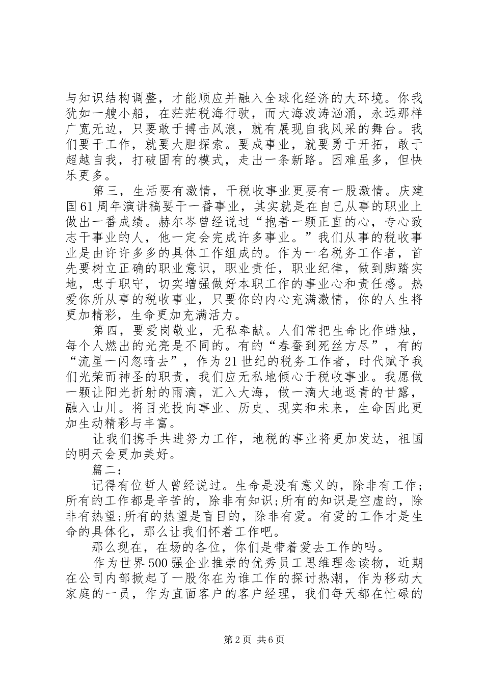 努力工作的演讲稿范文_第2页