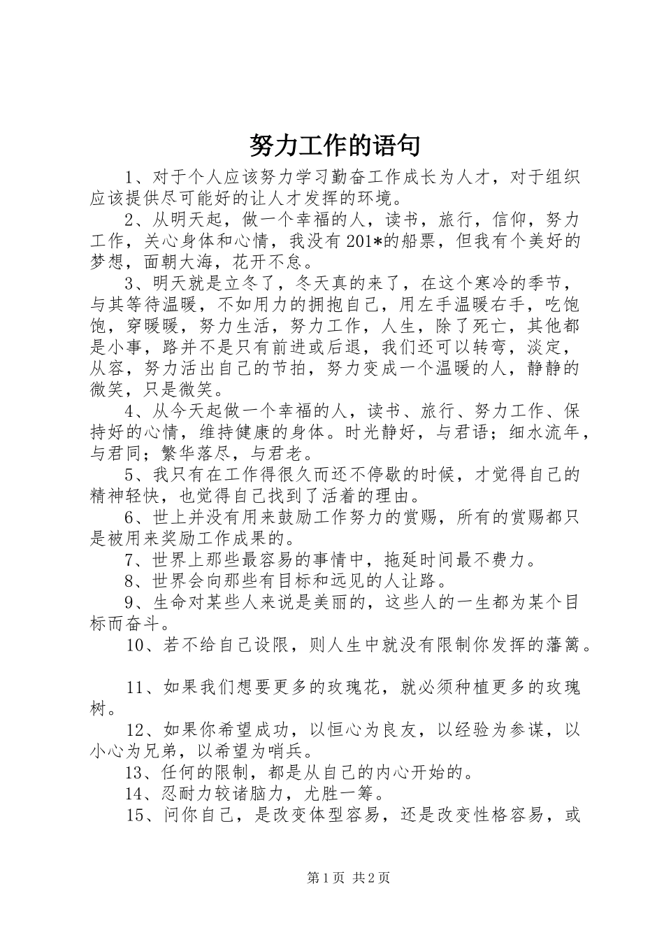 努力工作的语句_第1页