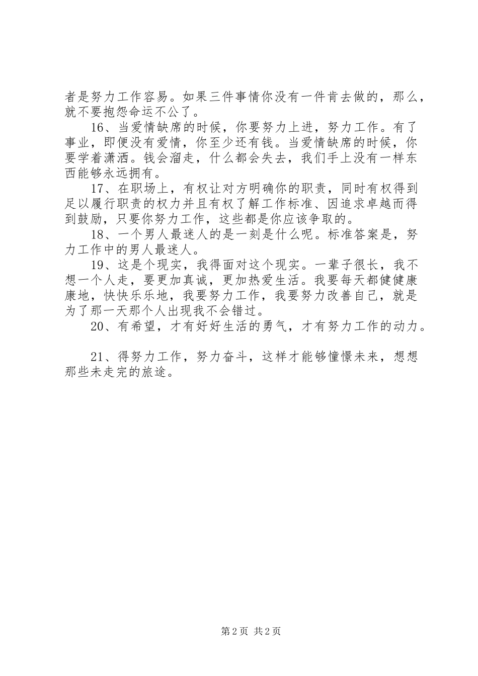 努力工作的语句_第2页