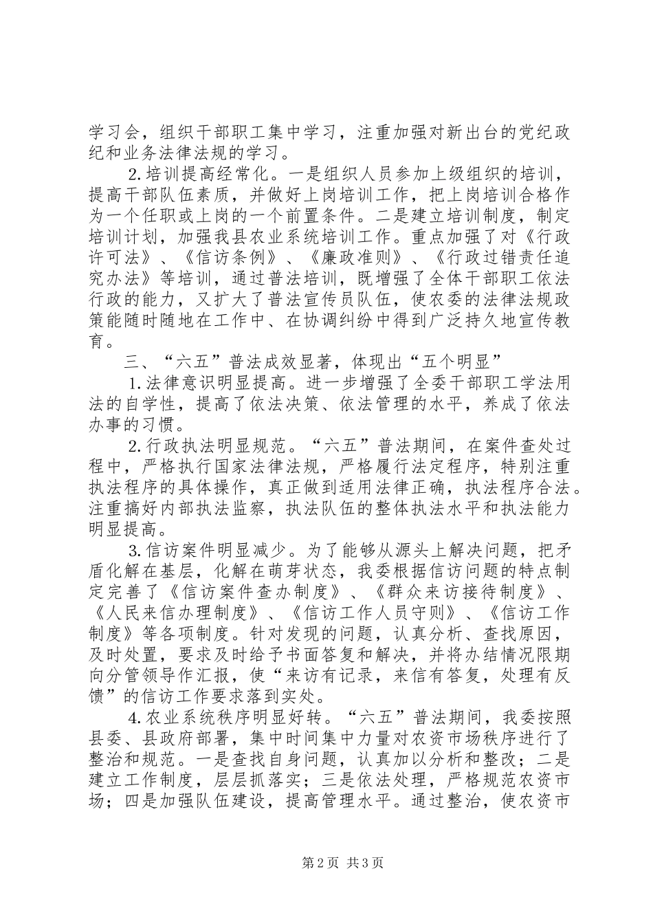 农业委员会普法工作总结_第2页