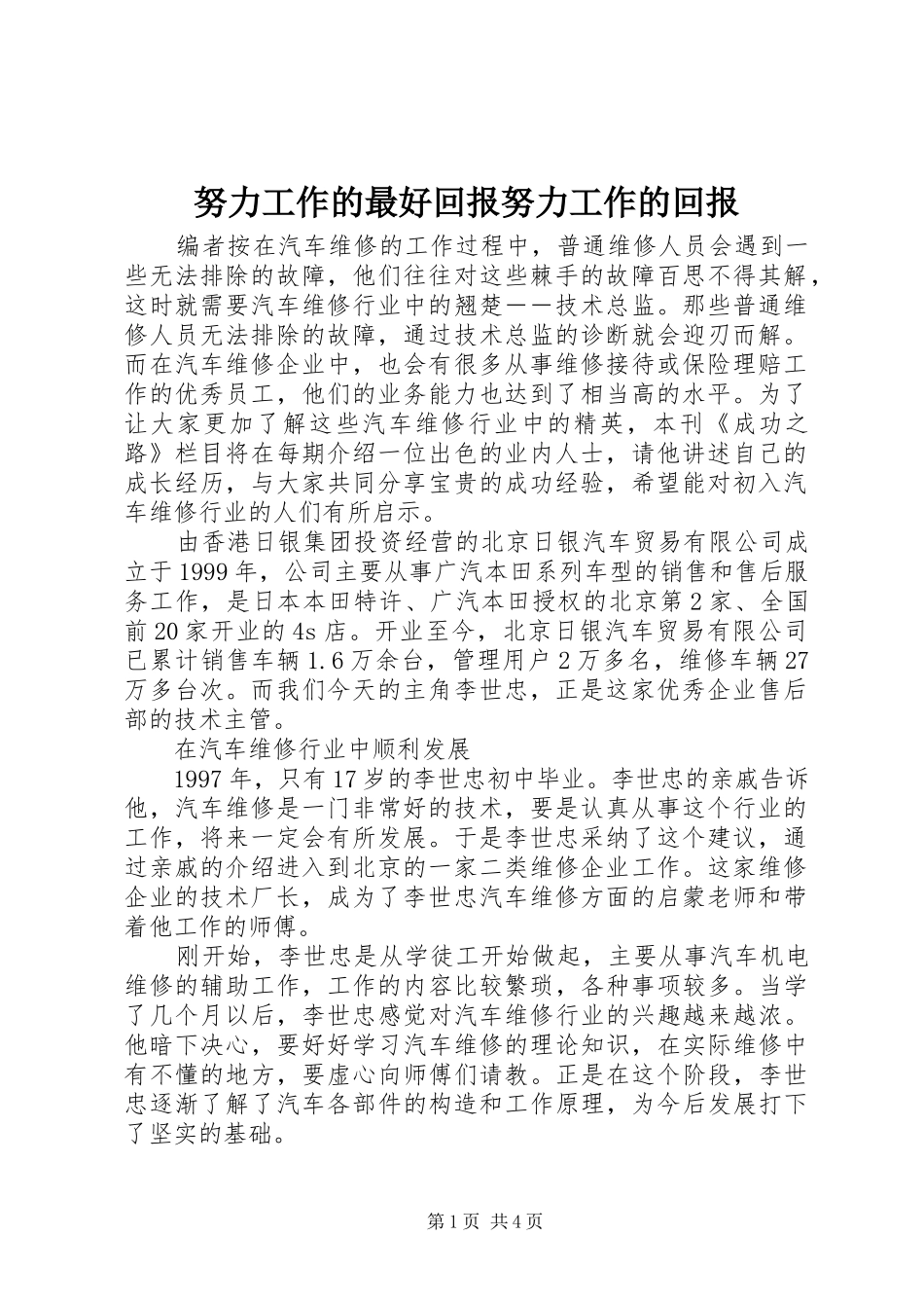 努力工作的最好回报努力工作的回报_第1页