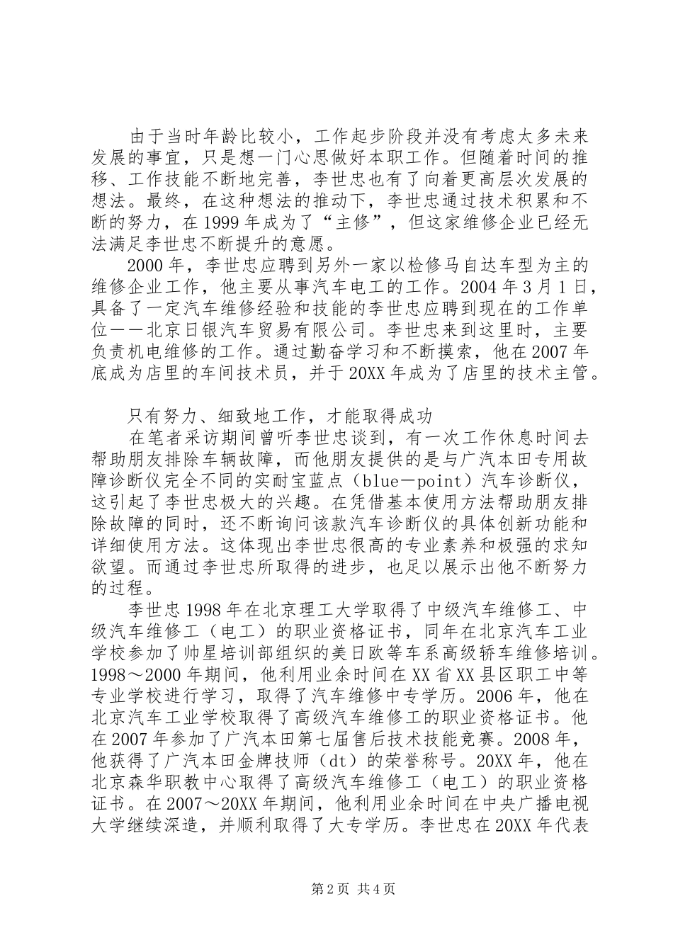 努力工作的最好回报努力工作的回报_第2页