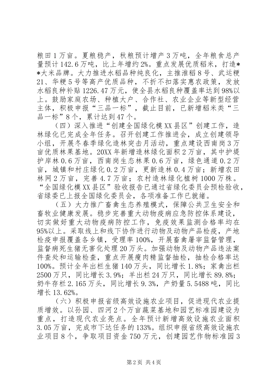 农业委员会全年工作总结_第2页