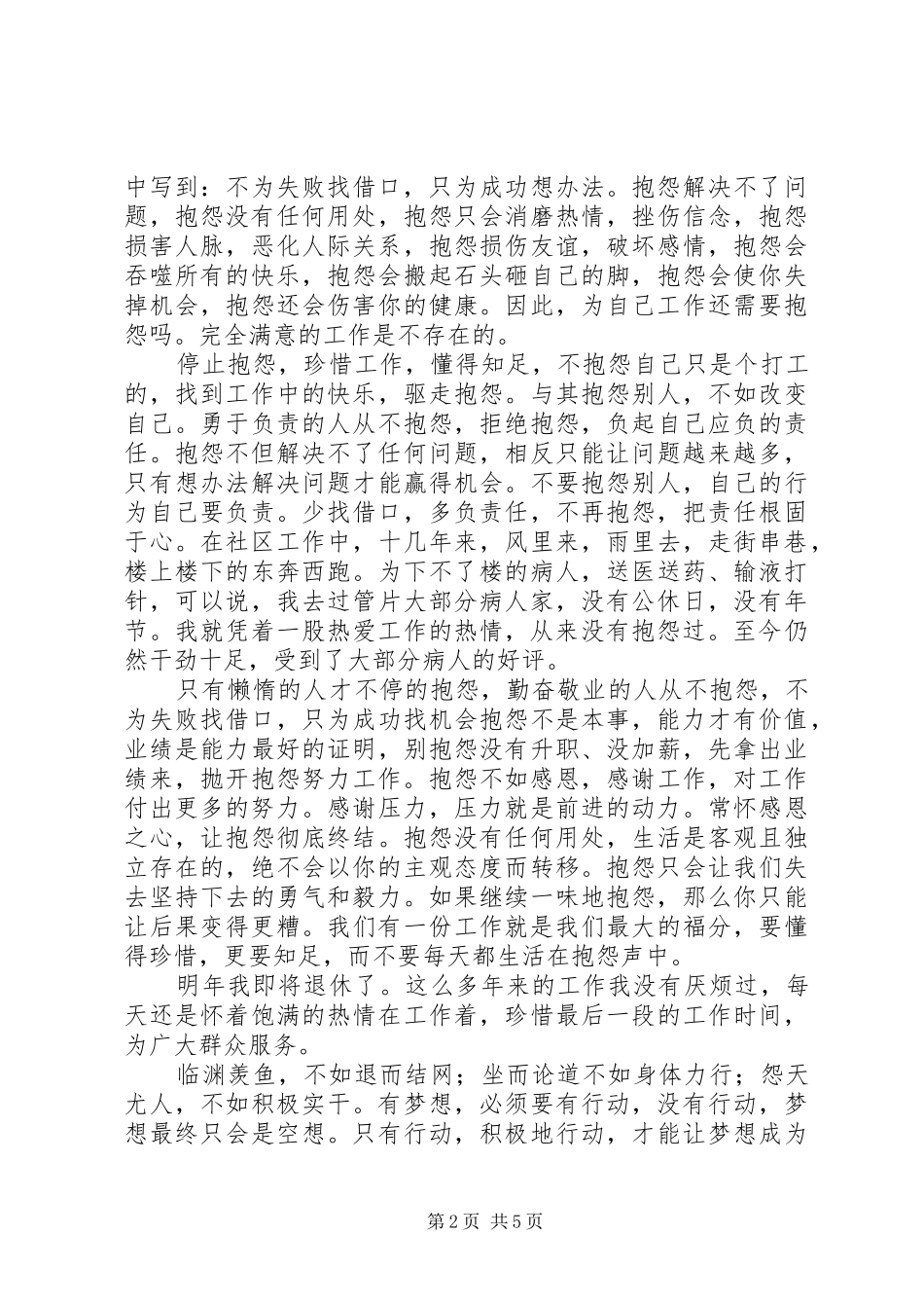 努力工作读后感_第2页