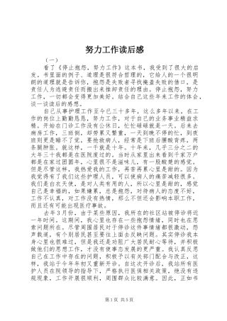 努力工作读后感