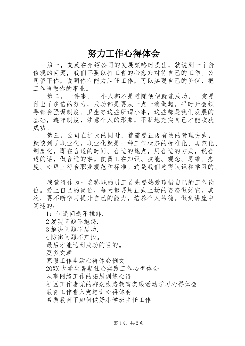 努力工作心得体会_第1页