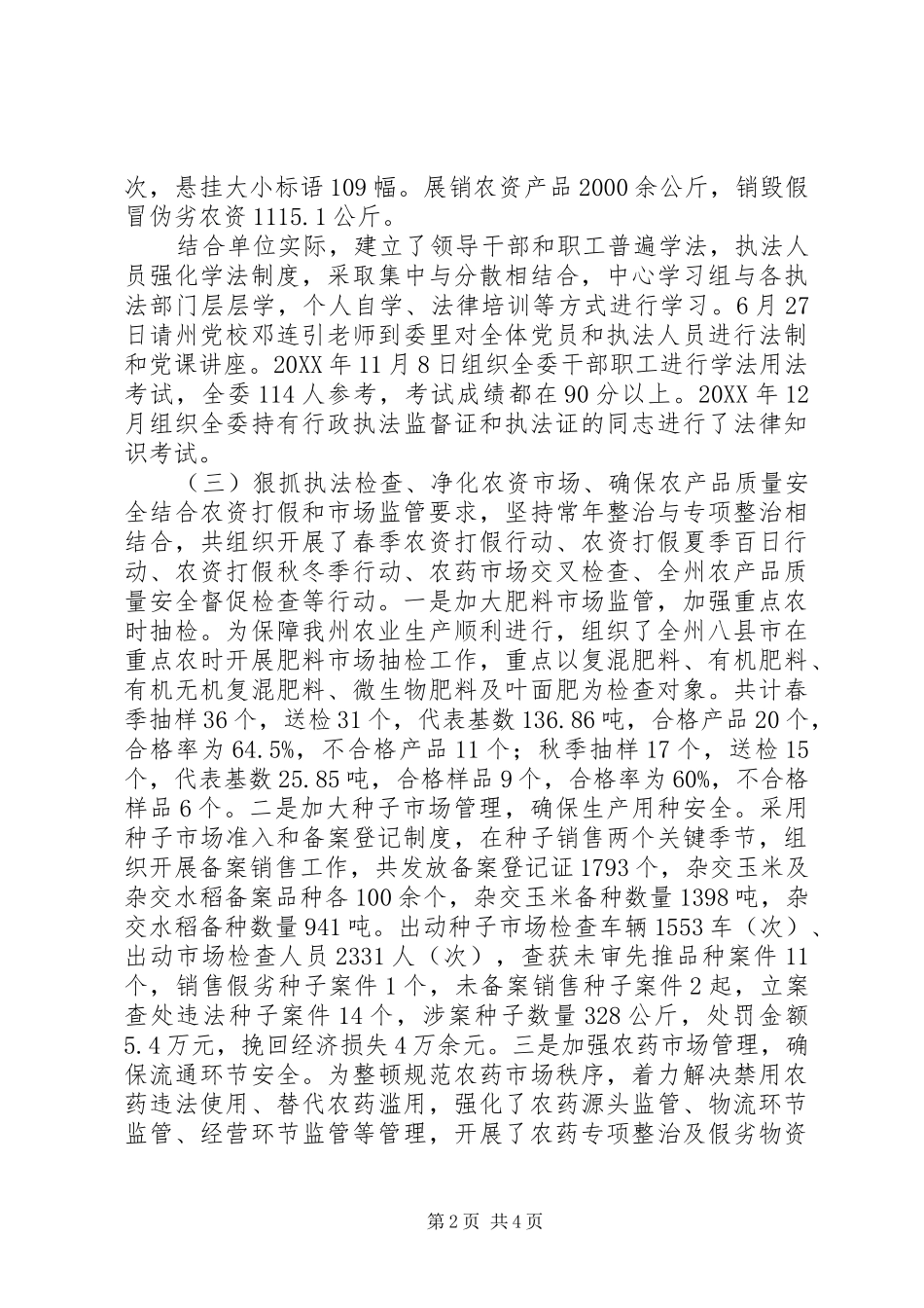 农业委员会依法行政和法治政府建设工作总结_第2页