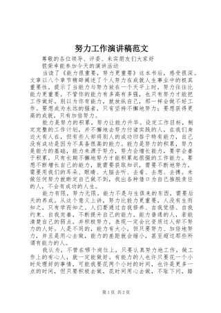 努力工作演讲稿范文