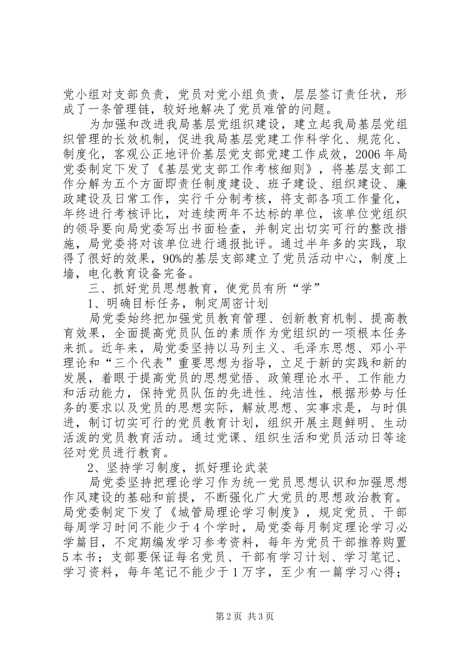 努力构建和探索党员管理的新机制_第2页