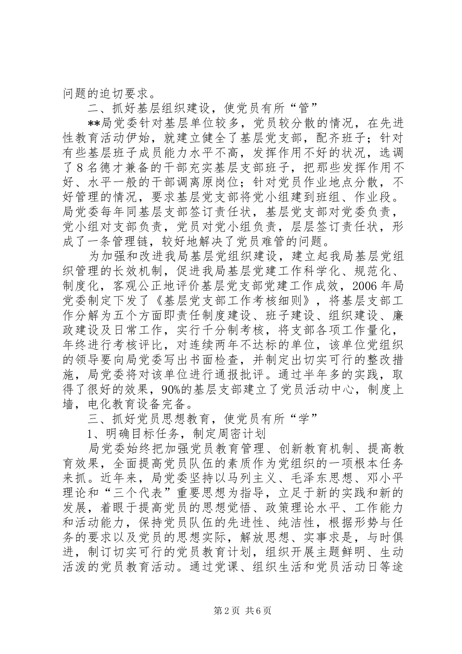 努力构建和探索党员管理的新机制探索发现党员_第2页