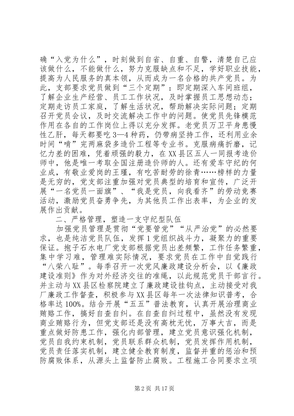 努力构建和谐企业永葆党的生机与活力_第2页