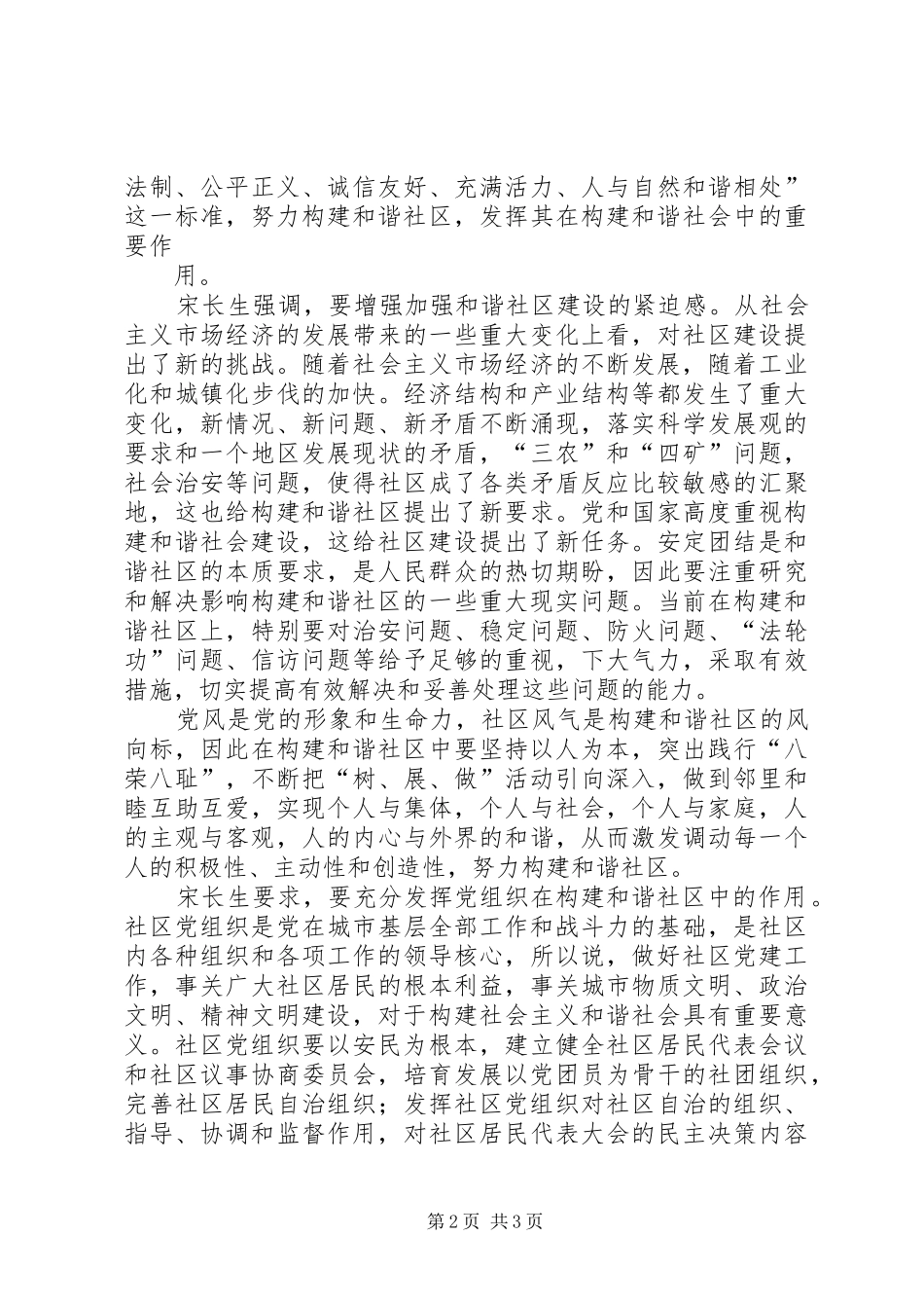 努力构建和谐社区推进和谐社会建设_第2页