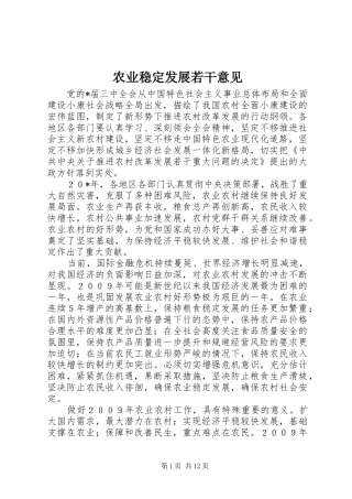 农业稳定发展若干意见