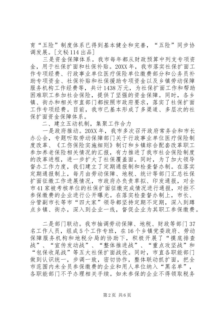 努力构建社会保险扩面征缴责任政府_第2页