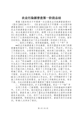 农业污染源普查第一阶段总结