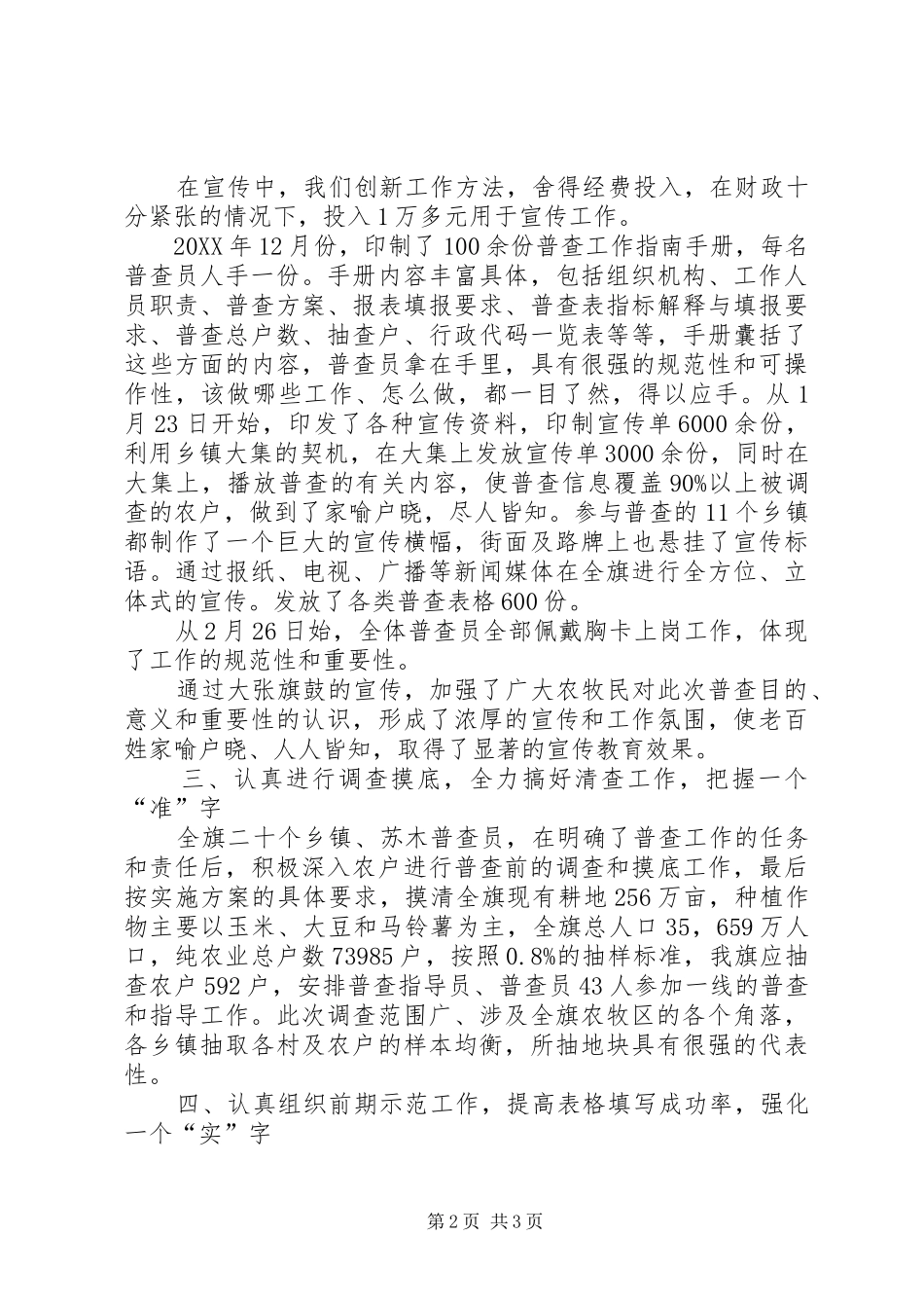 农业污染源普查第一阶段总结范文_第2页