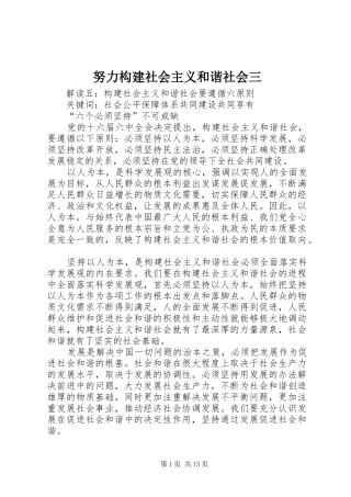 努力构建社会主义和谐社会三