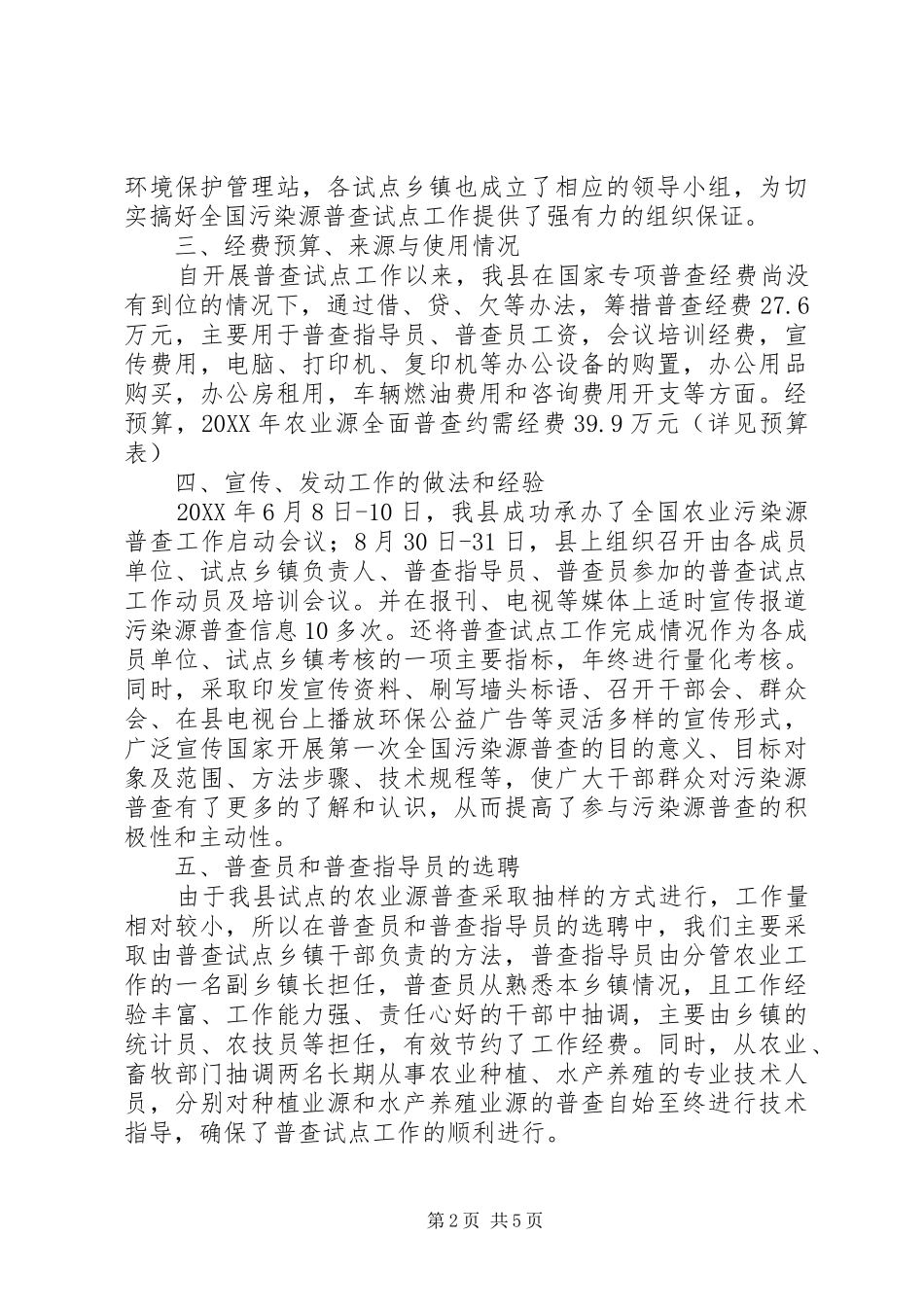 农业污染源普查工作总结_第2页