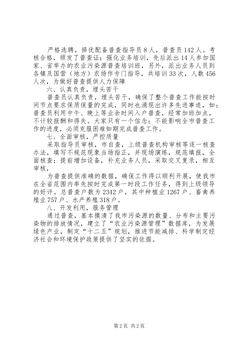 农业污染源普查省级先进集体事迹_第2页