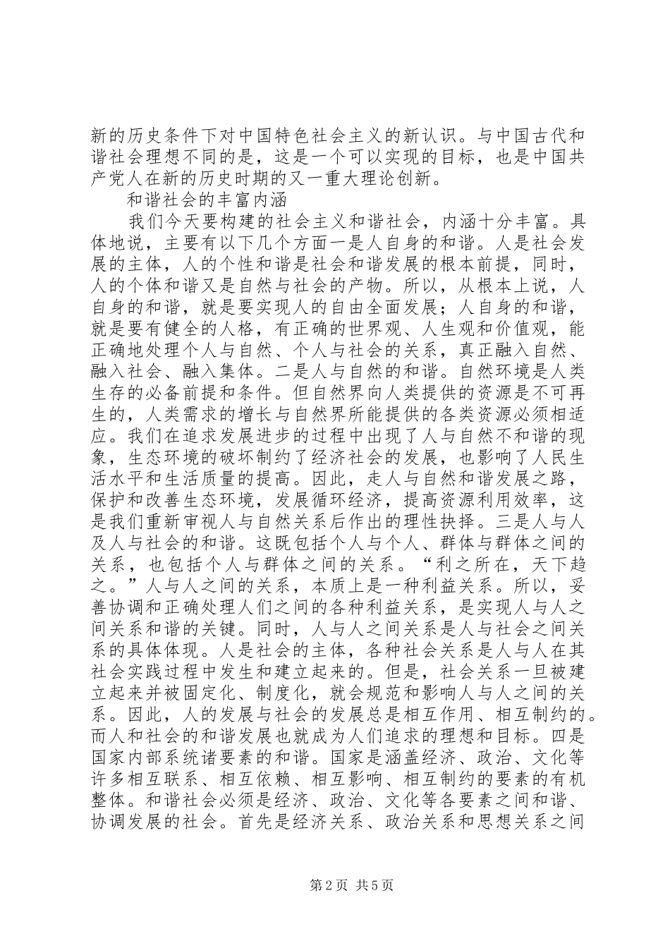 努力构建以人为本的和谐社会_第2页