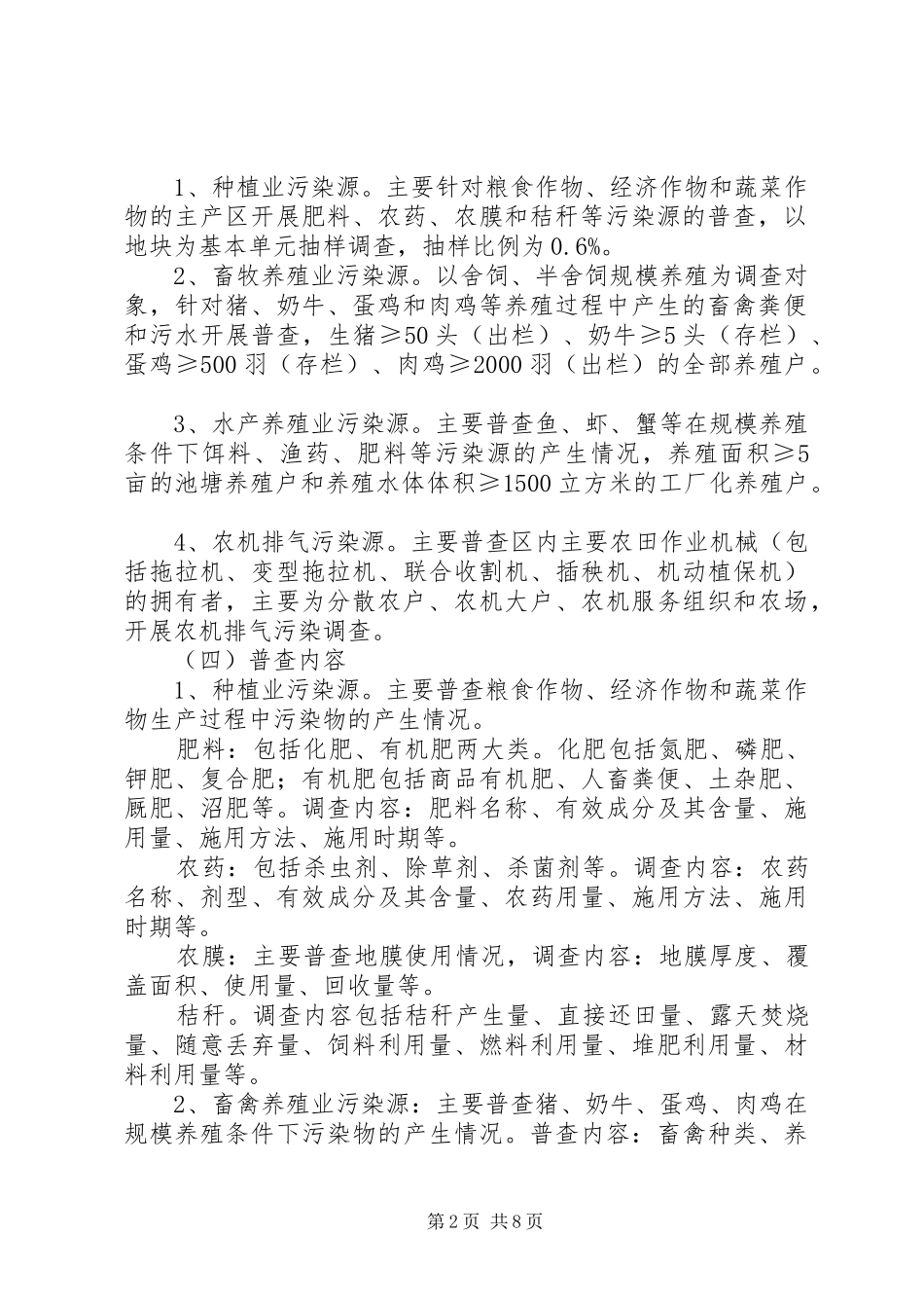 农业污染源普查实施方案_第2页