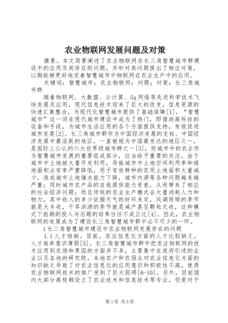 农业物联网发展问题及对策