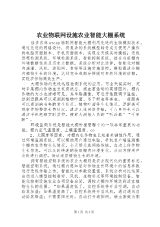 农业物联网设施农业智能大棚系统