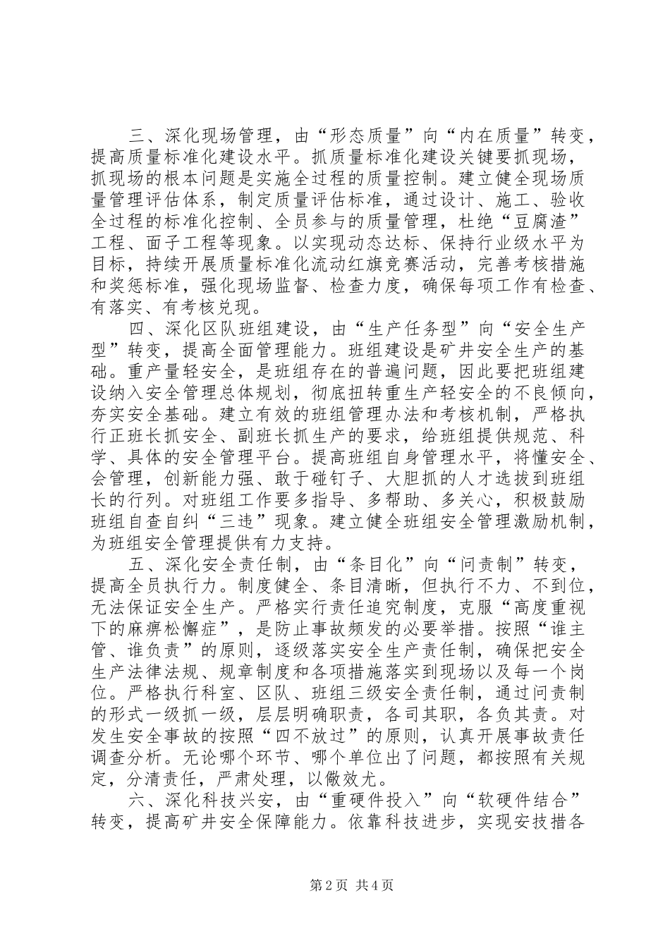 努力建设本质安全型矿井_第2页