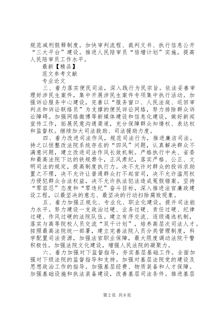 努力建设公正高效权威的人民法院为全省经济社会更好更快发展提供坚实司法保障_第2页
