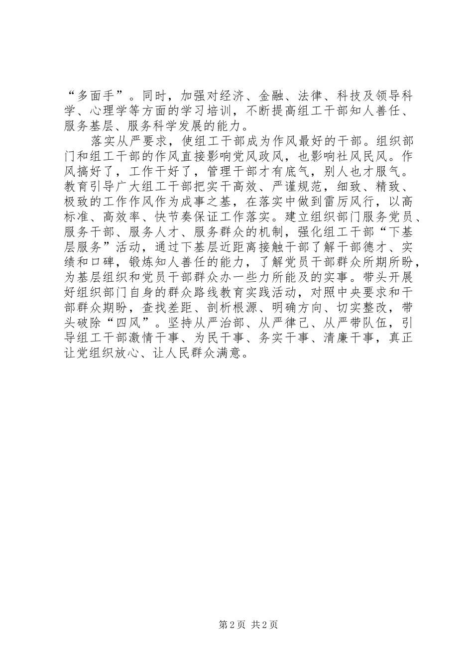 努力建设模范部门打造过硬队伍_第2页