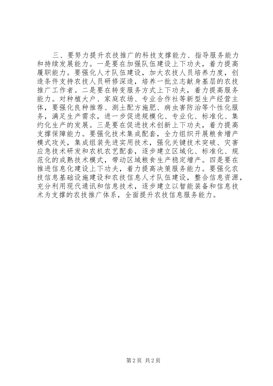 农业系统干部践行群众路线体会_第2页