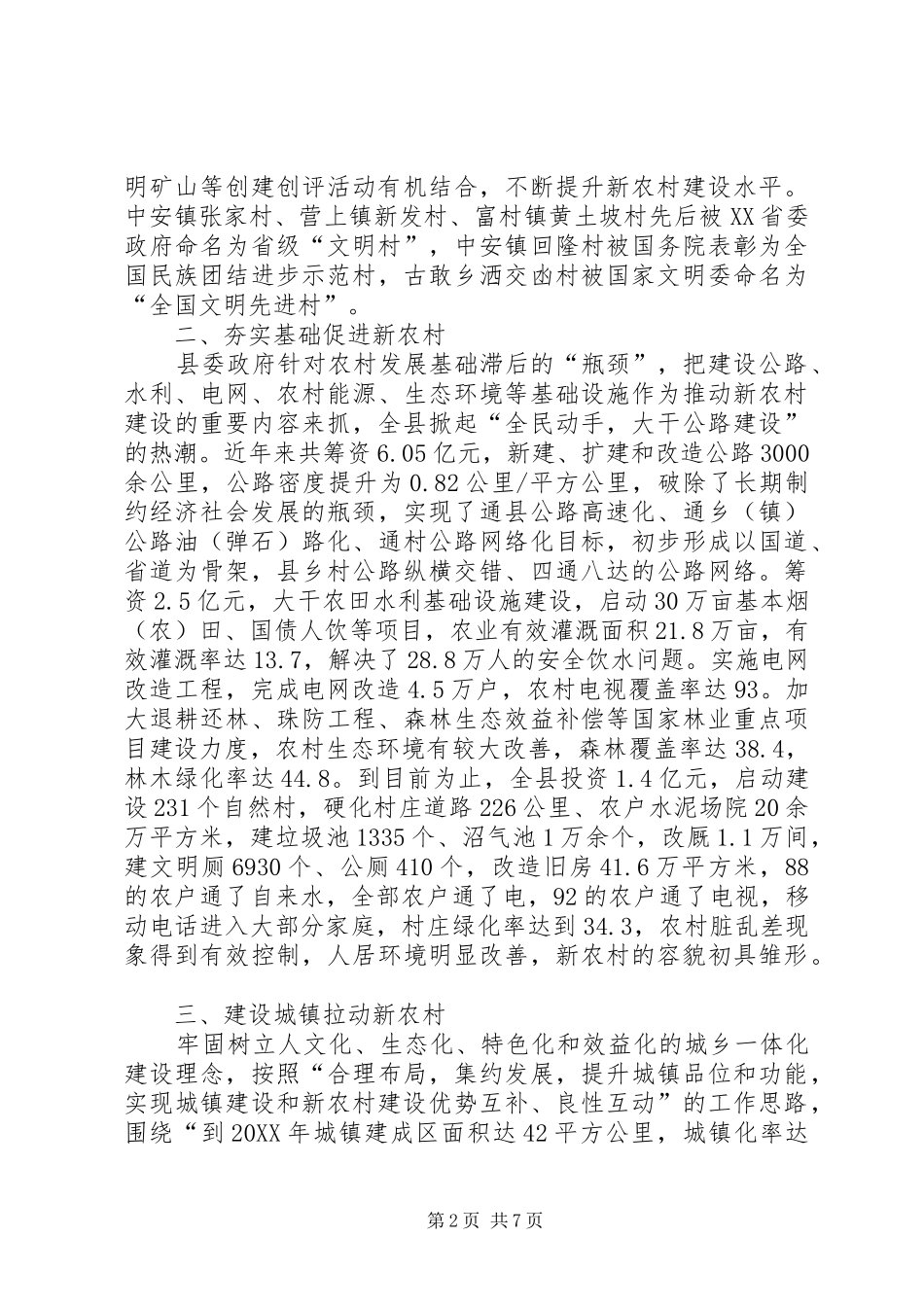 努力建设山区富裕和谐新农村_第2页