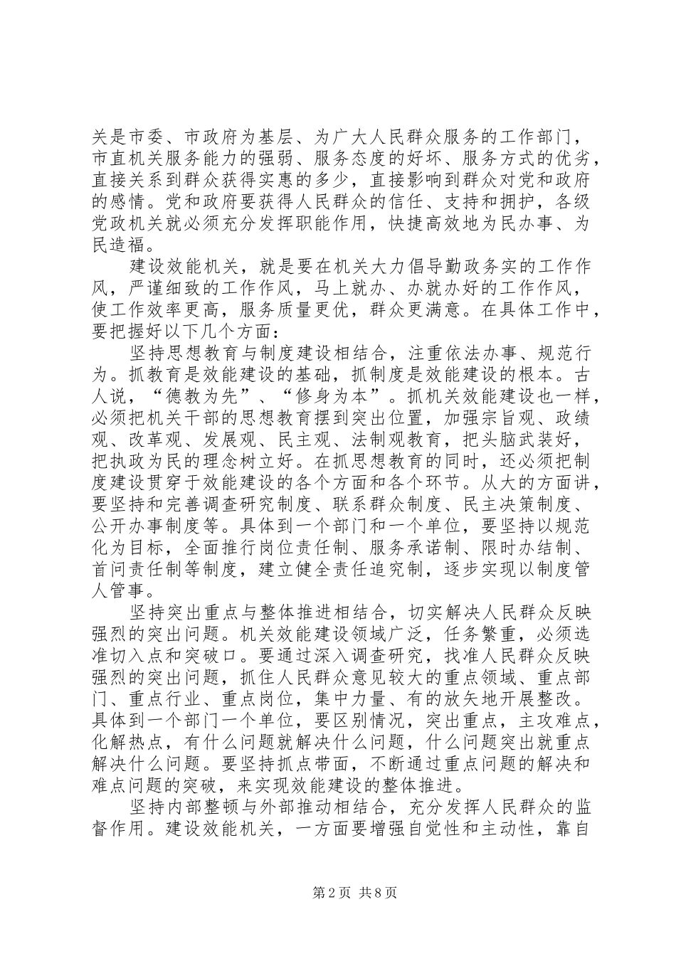 努力建设效能公正廉洁学习型机关_第2页