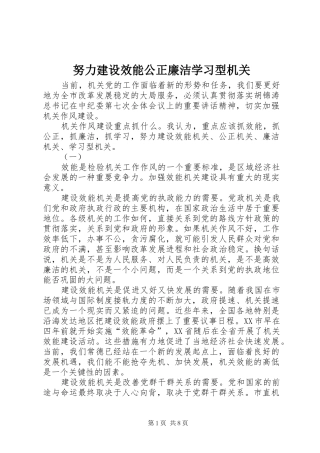 努力建设效能公正廉洁学习型机关