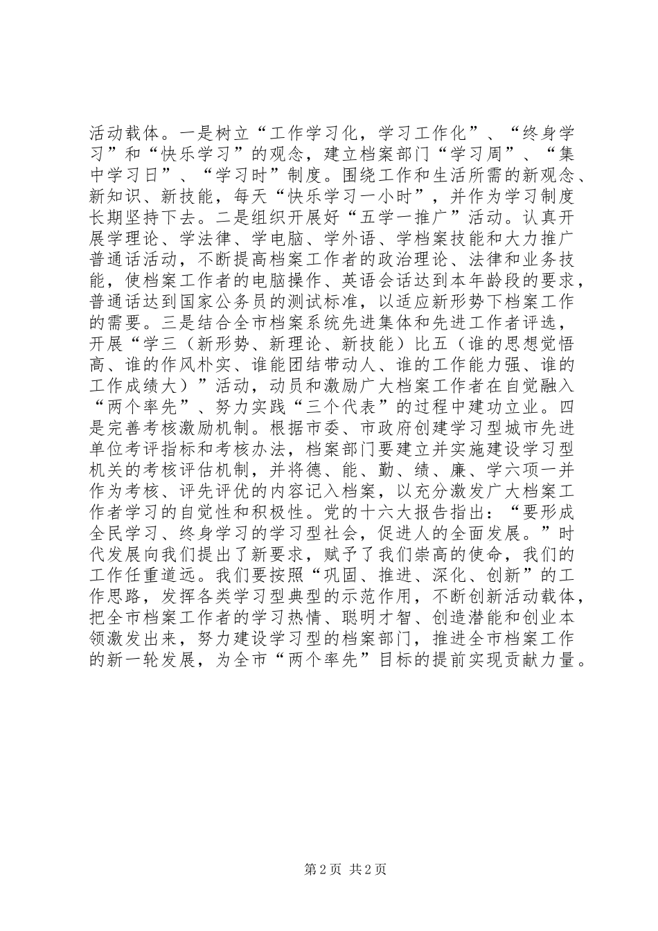 努力建设学习型档案部门_第2页