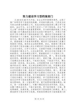 努力建设学习型档案部门