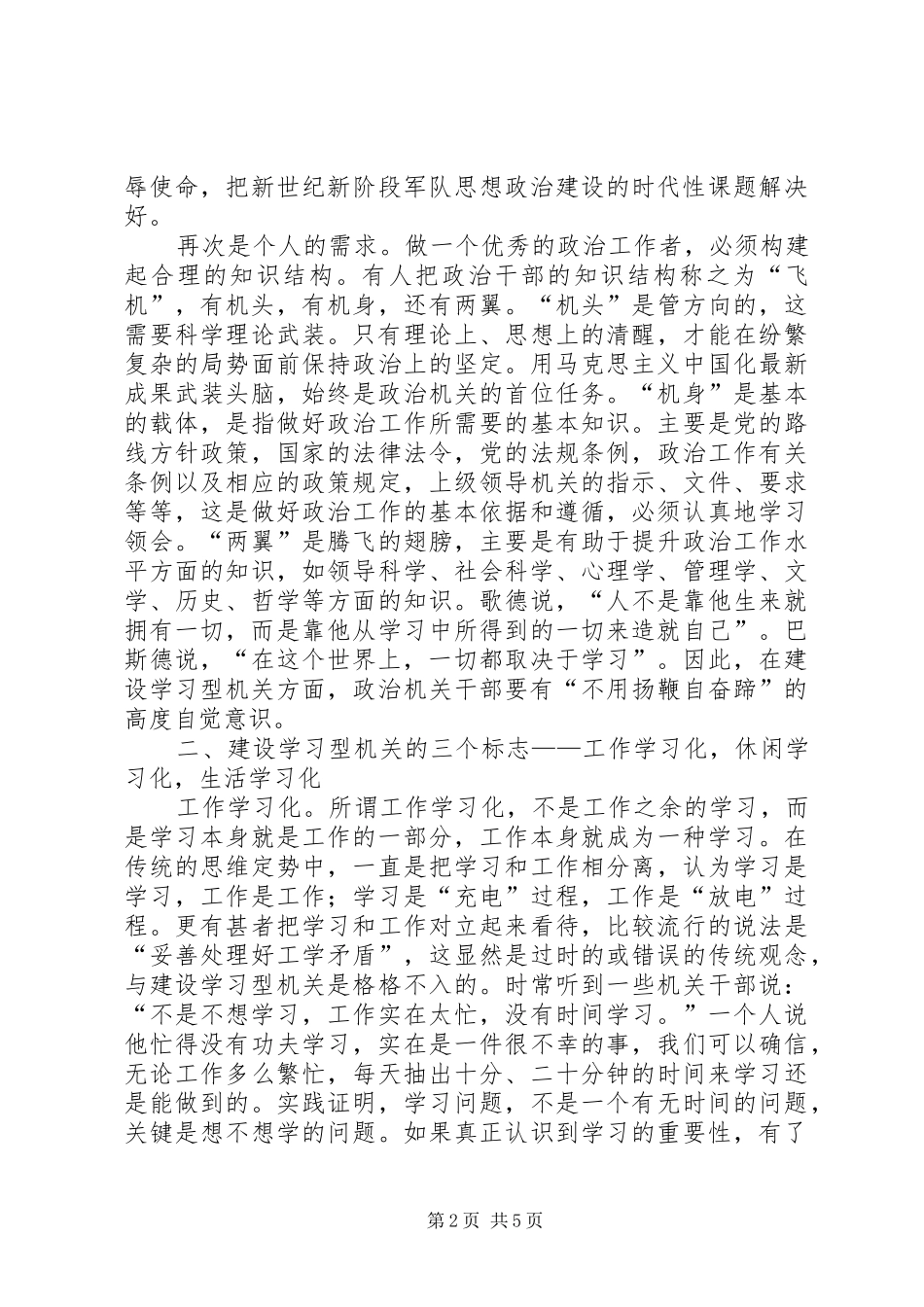 努力建设学习型机关_第2页