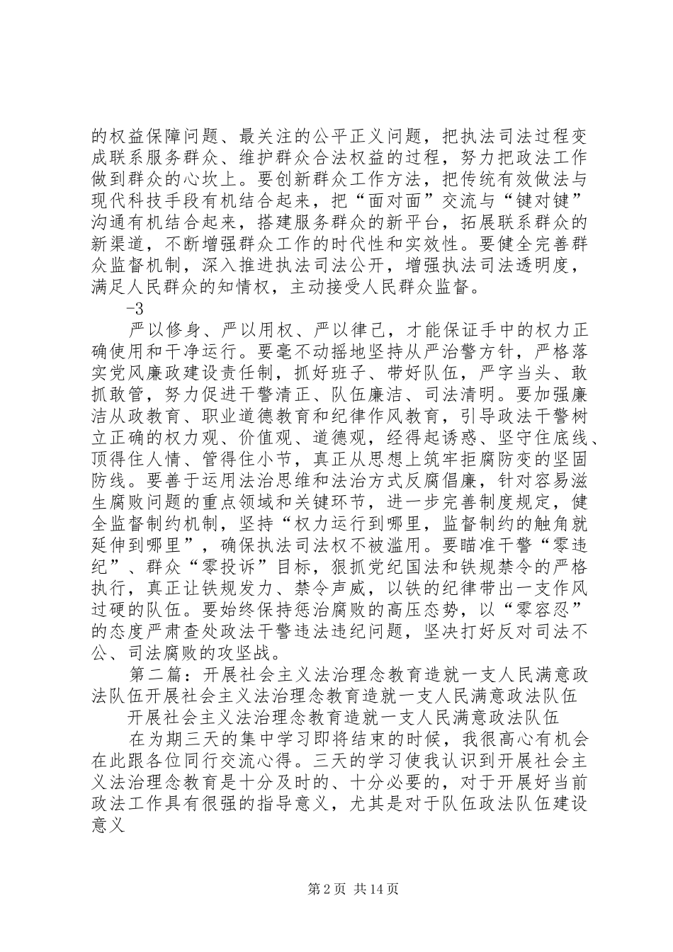 努力建设一支党和人民满意的政法队伍_第2页