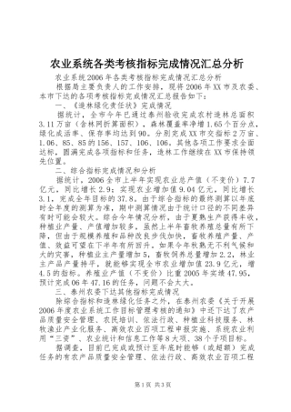 农业系统各类考核指标完成情况汇总分析
