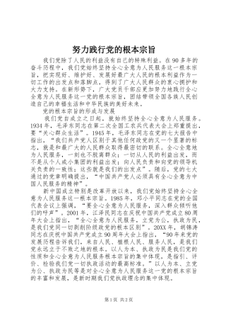 努力践行党的根本宗旨