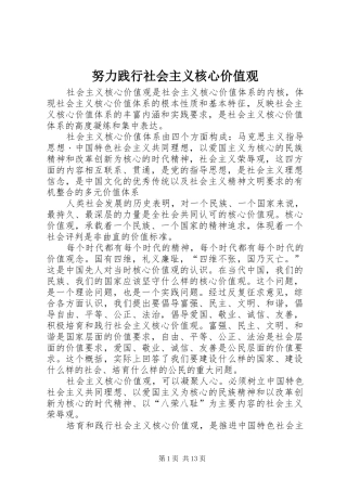 努力践行社会主义核心价值观