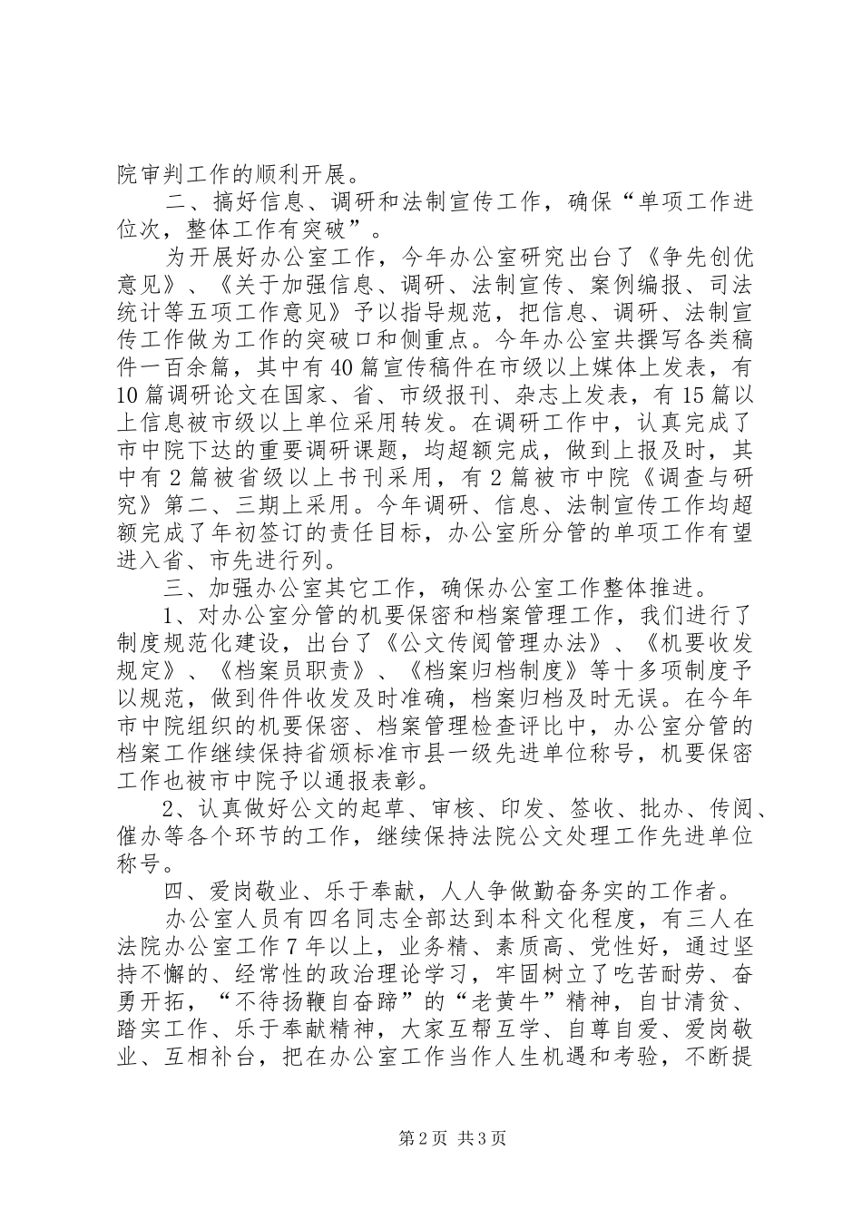 努力开创办公室工作新局面法院办公室总结_第2页
