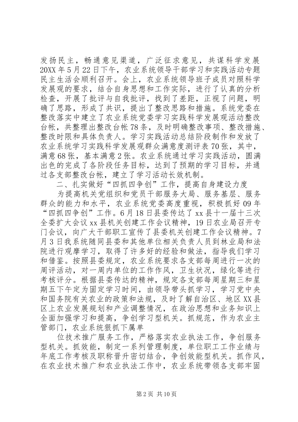 农业系统机关党委党风廉政建设工作总结_第2页