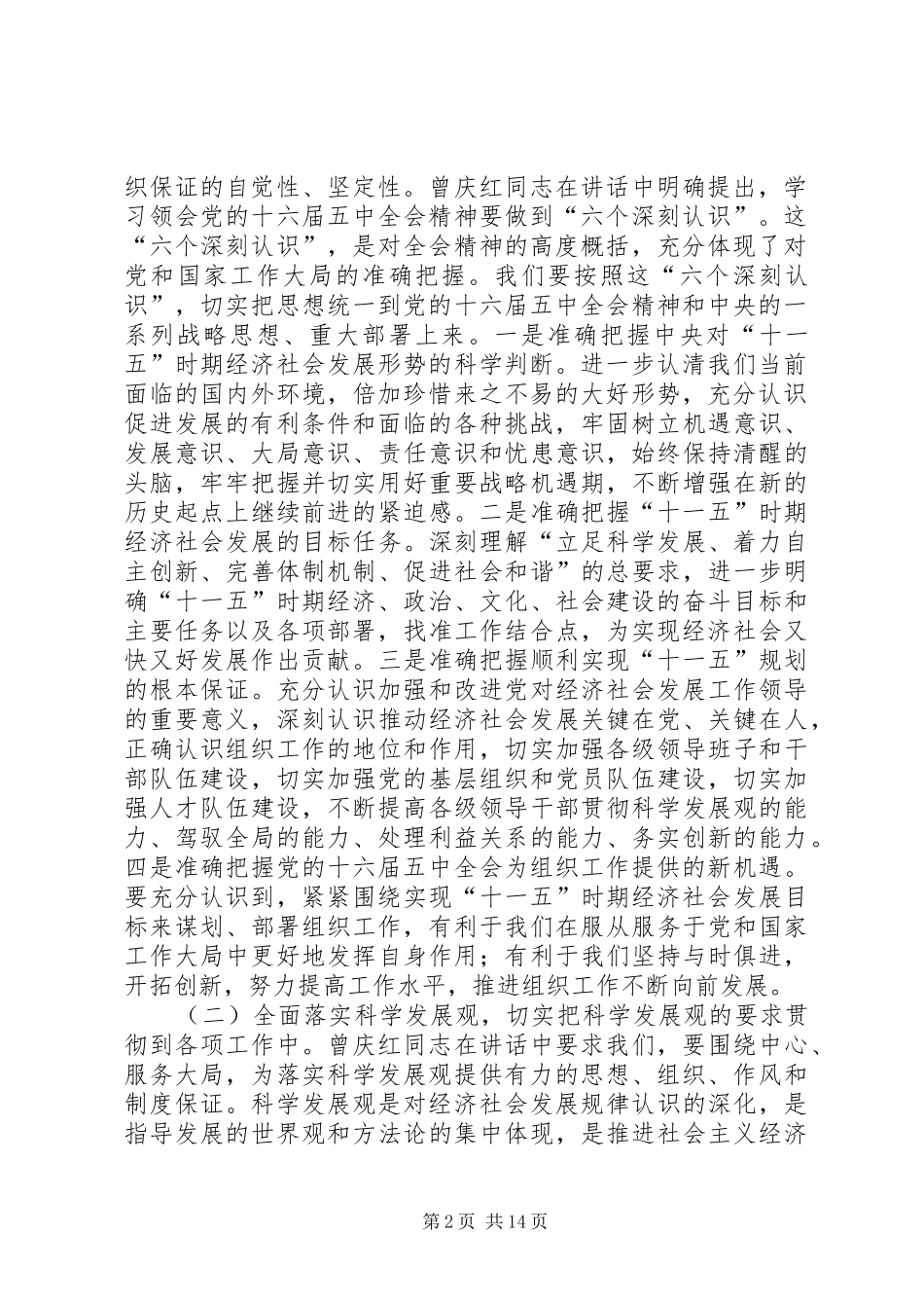 努力开创党的组织工作新局面_第2页