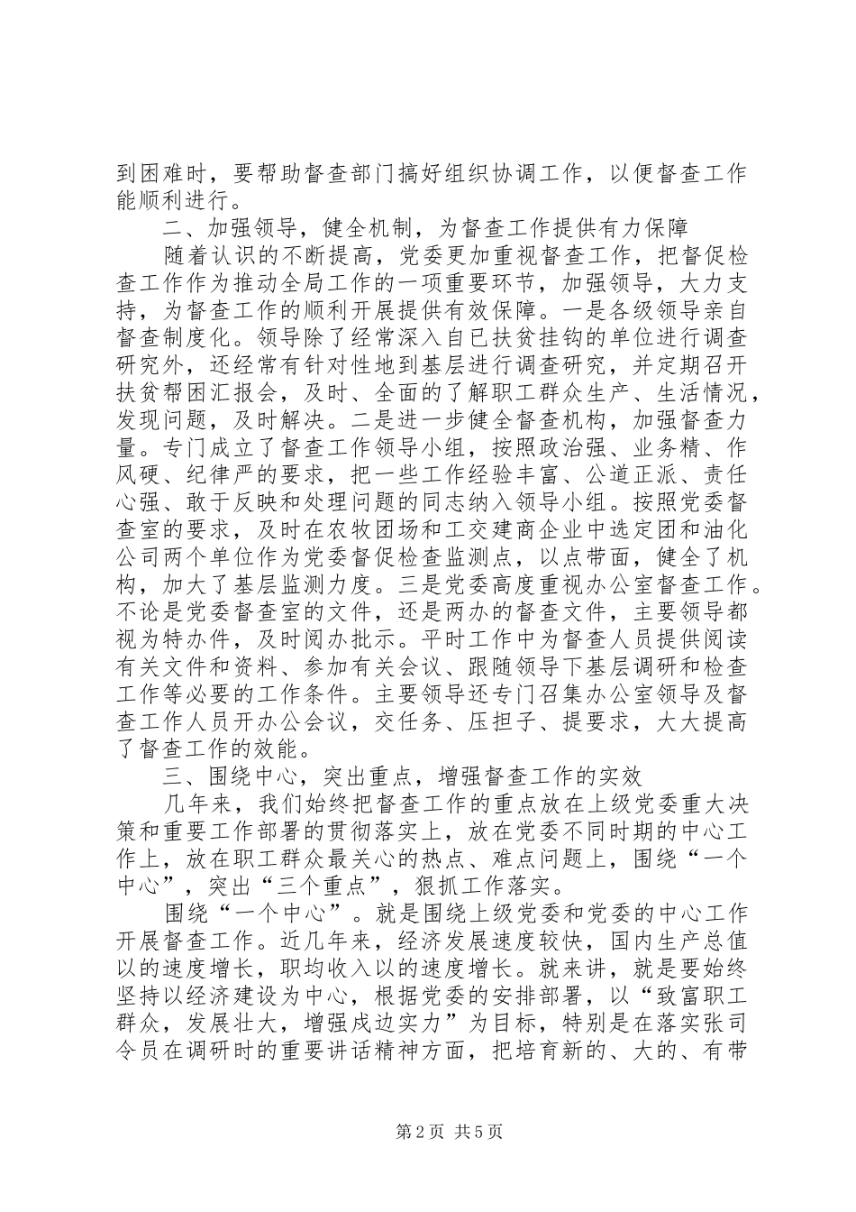 努力开创督查工作新局面_第2页