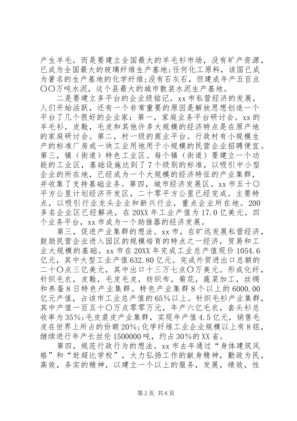 农业系统继续解放思想学习心得体会_第2页