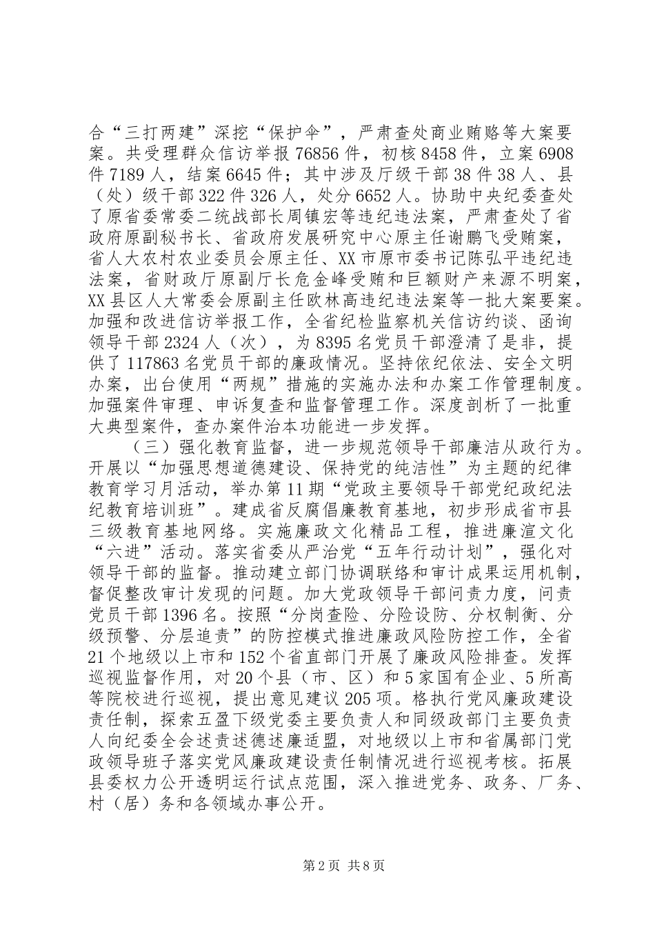 努力开创反腐倡廉建设新局面_第2页